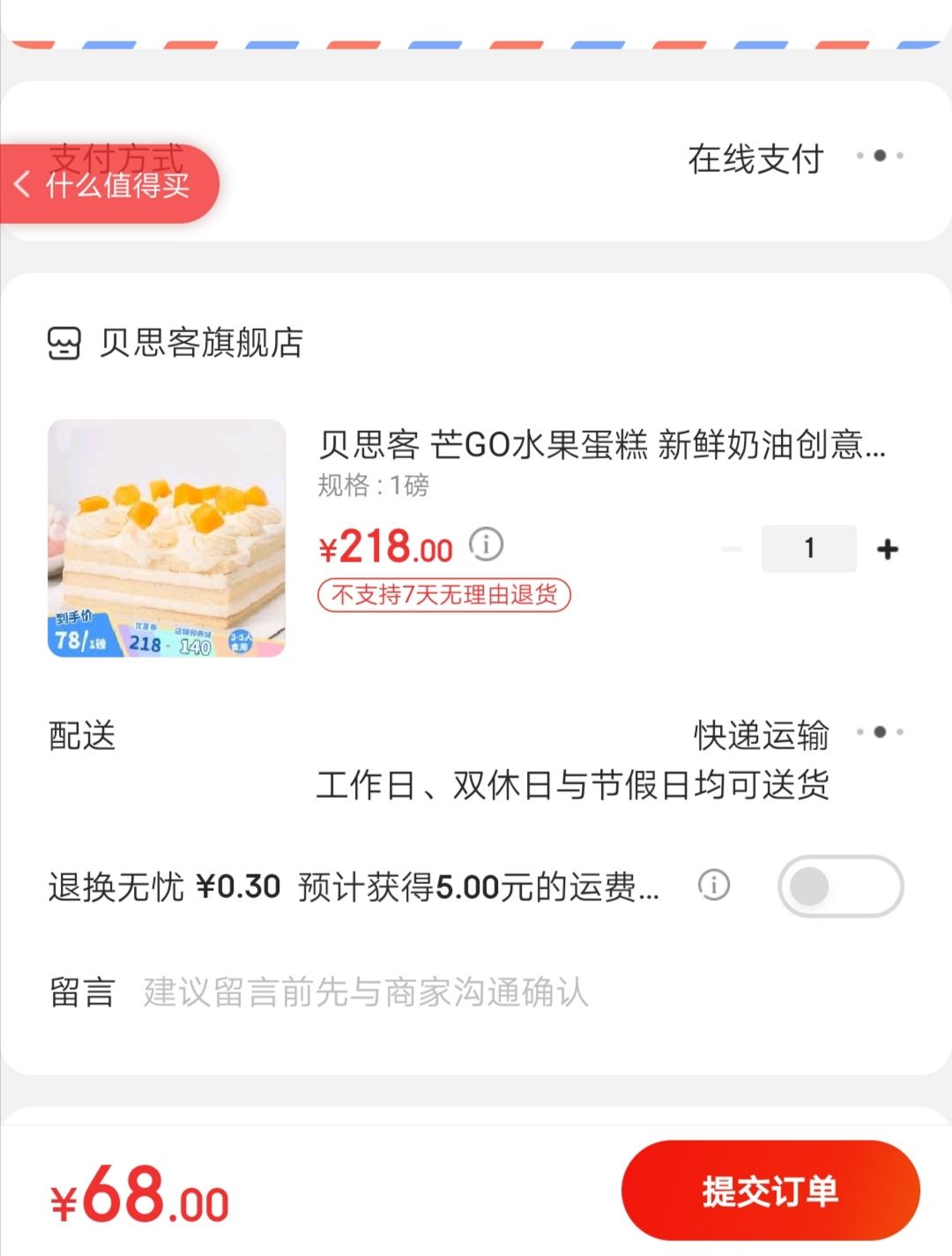 订单截图