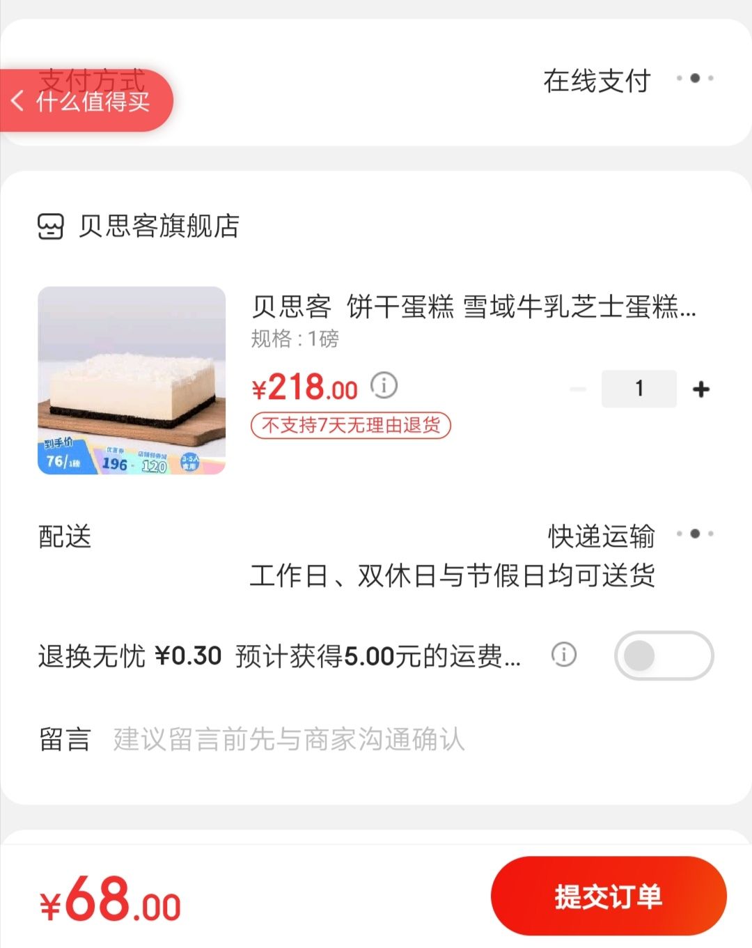 订单截图