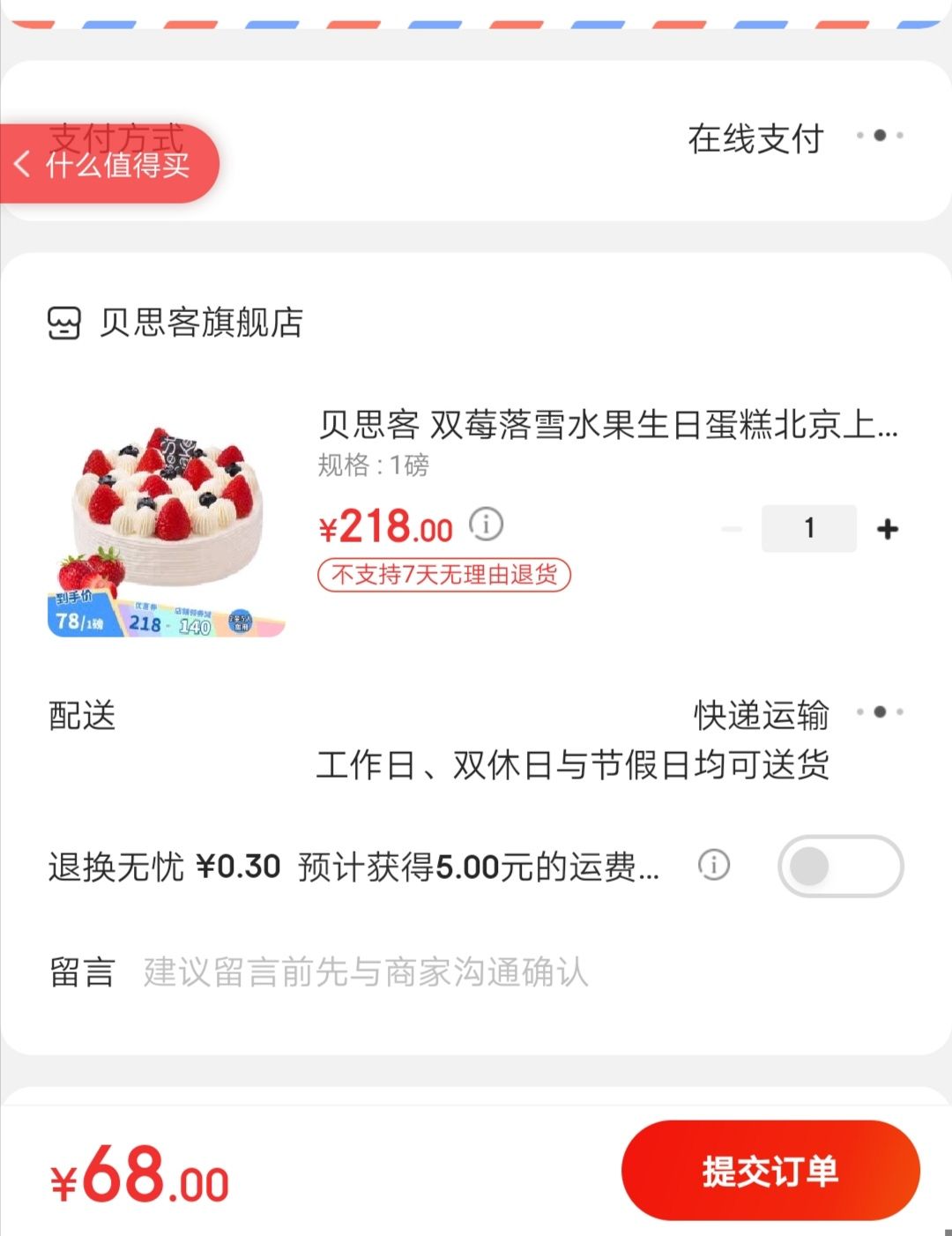 订单截图