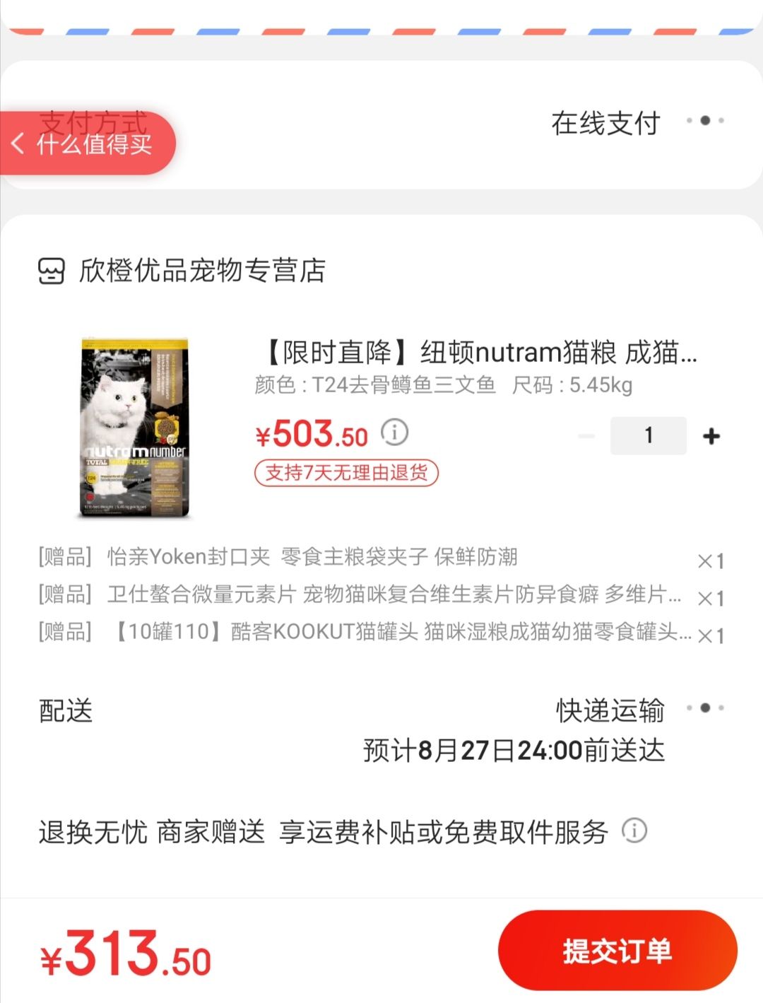 订单截图