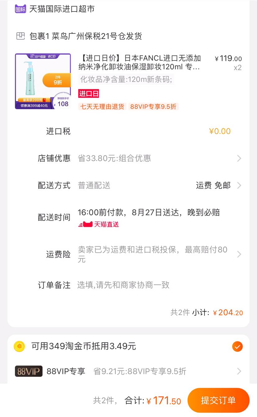 订单截图