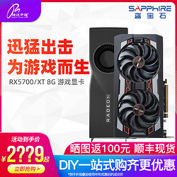 AMD蓝宝石radeon RX5700 RX5700XT 8G吃鸡游戏台式机电脑独立显卡