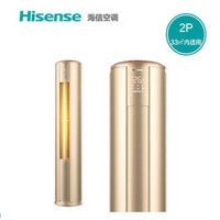 历史低价：Hisense 海信 KFR-50LW/A8X720Z-A1 (1P60) 大2匹 变频 立式空调