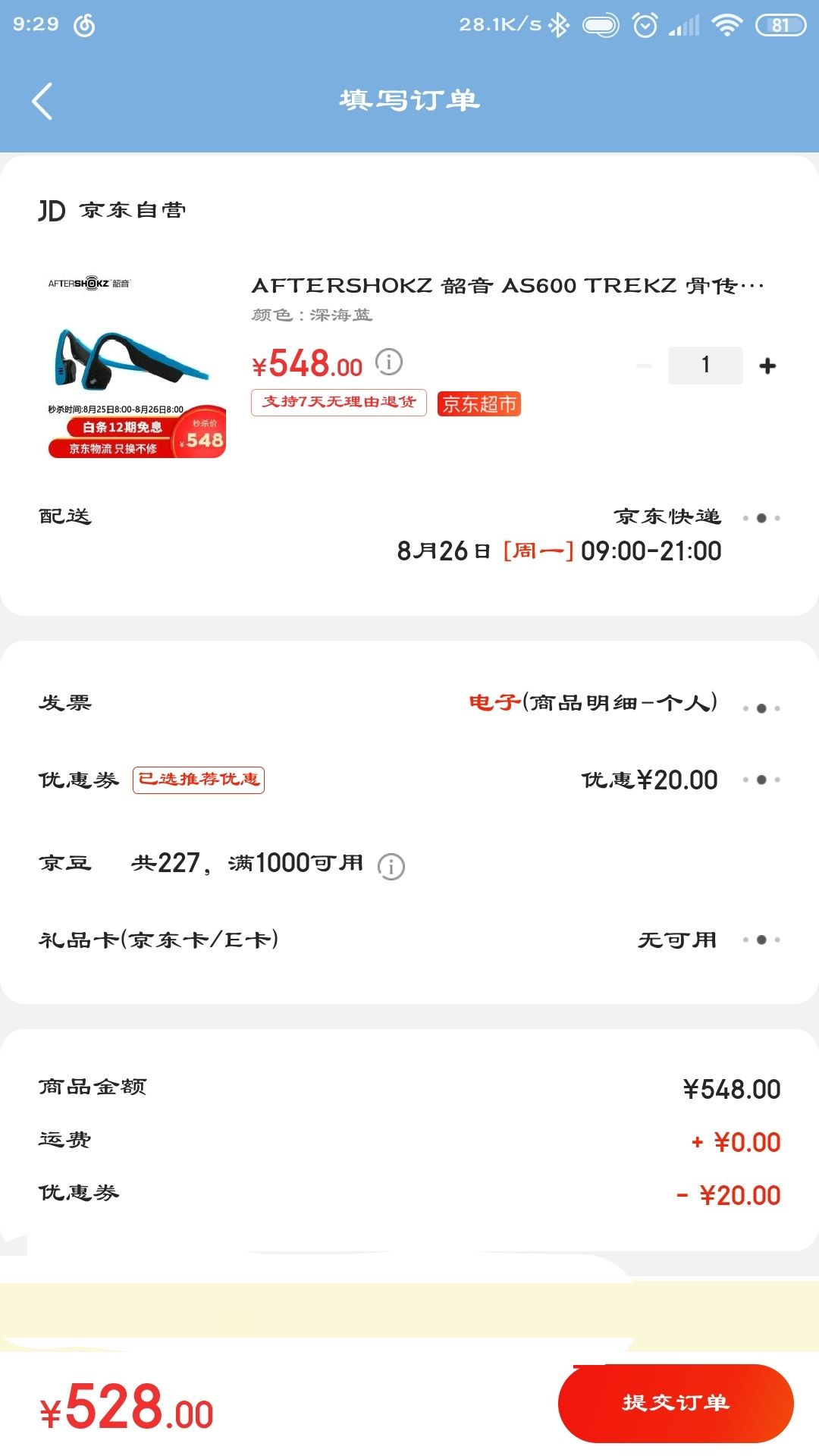 订单截图