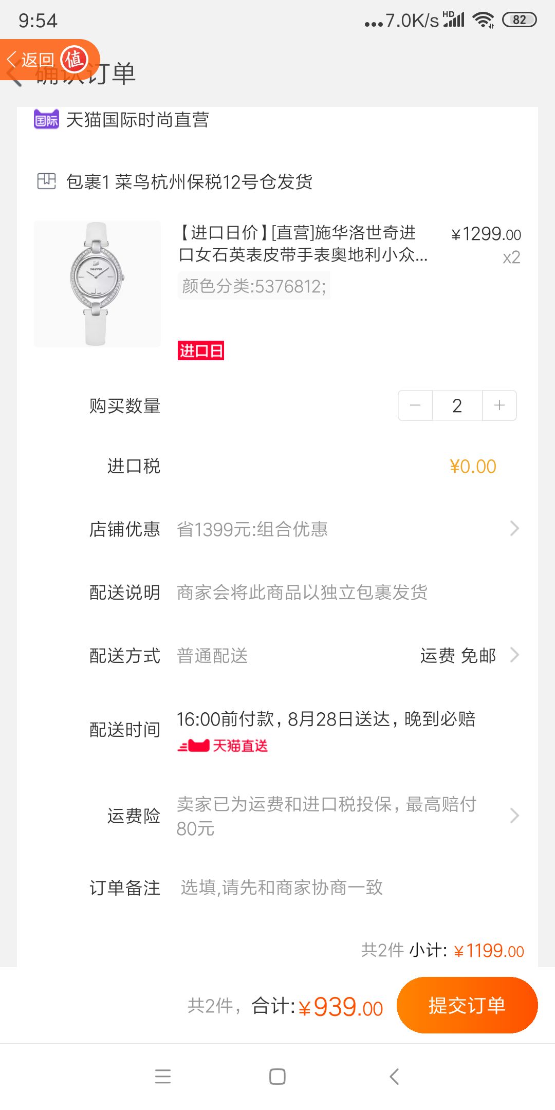 订单截图
