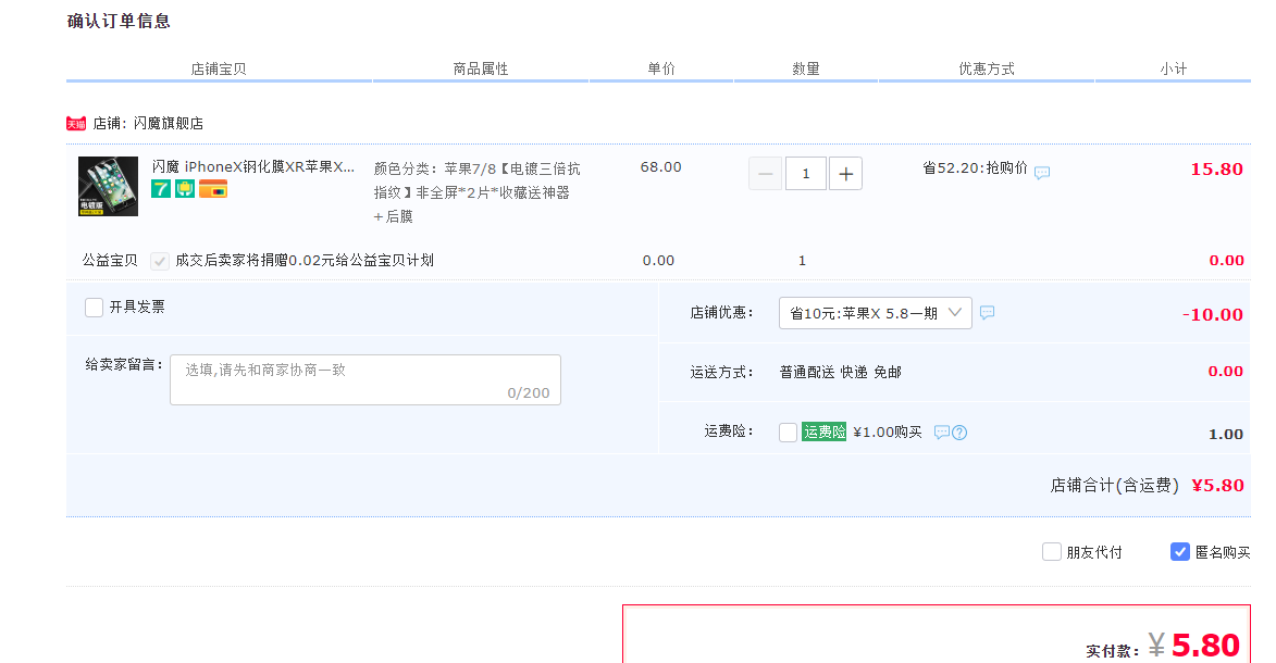 订单截图
