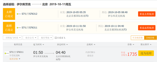 国庆后期 北京/广州往返俄罗斯贝加尔湖机票