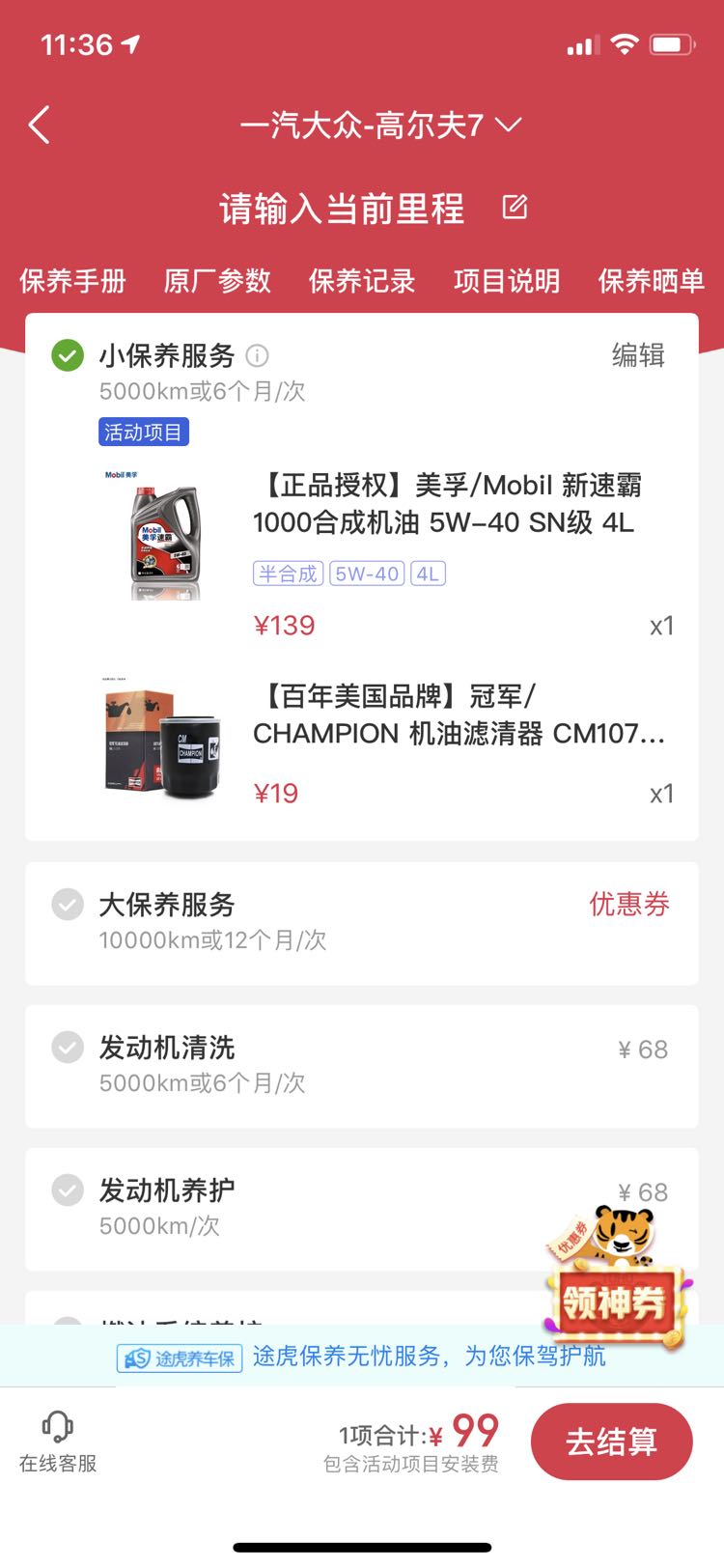 订单截图