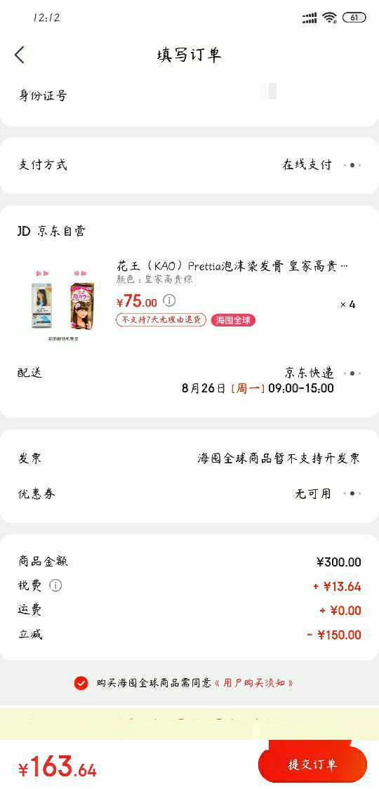 订单截图
