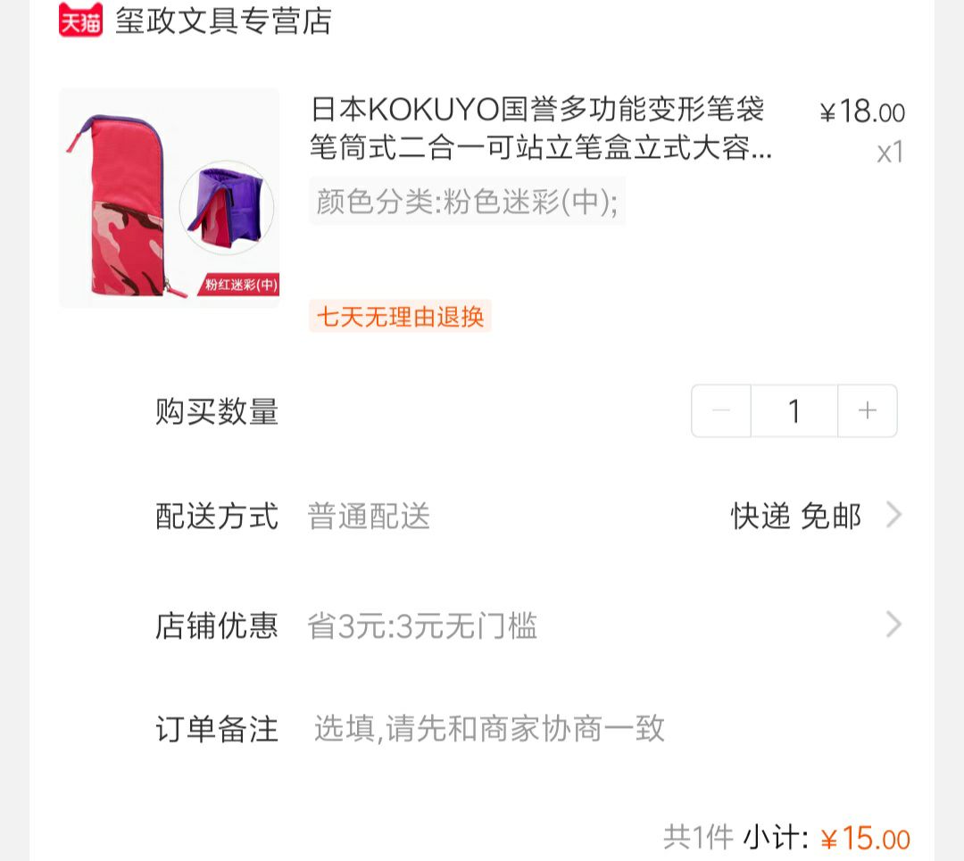 订单截图