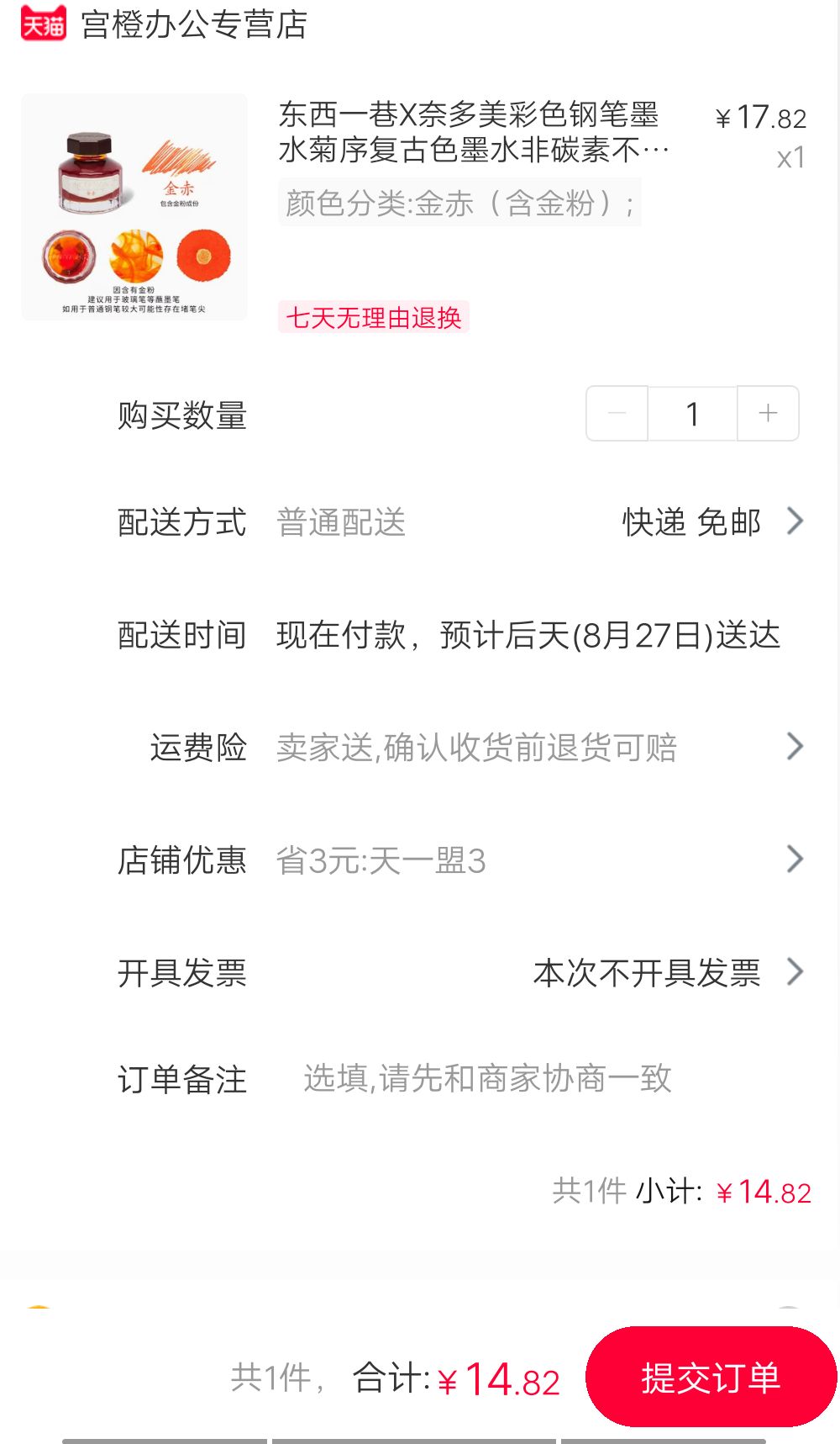 订单截图