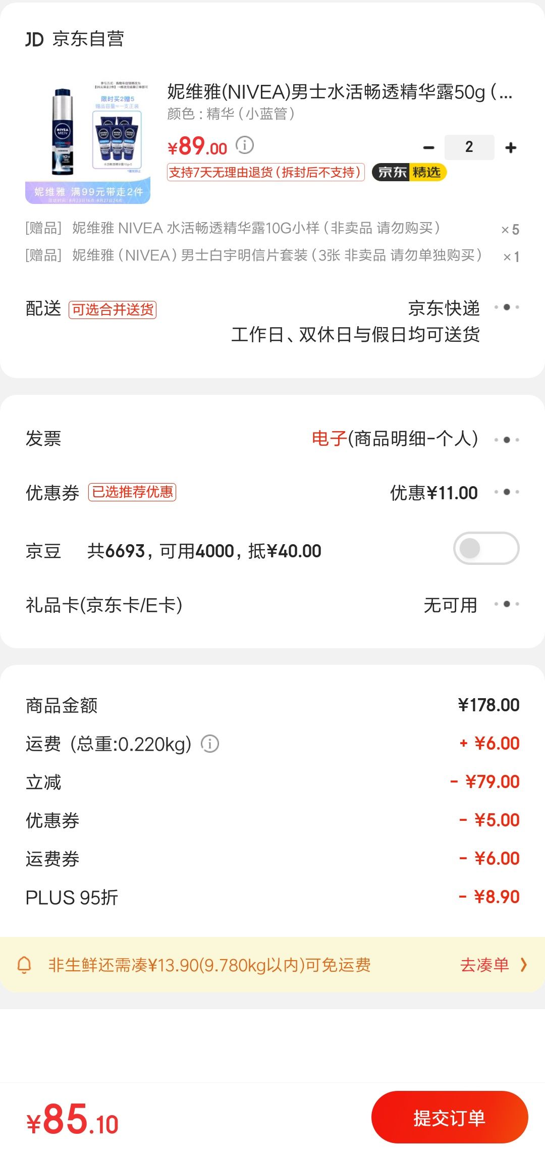 订单截图