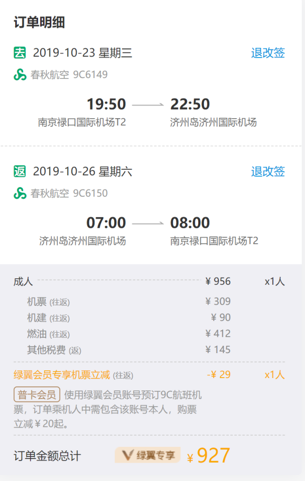 一波日本韩国直飞机票 低至900+!美国线 国庆低至2.1K!