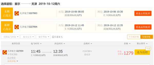 一波日本韩国直飞机票 低至900+!美国线 国庆低至2.1K!