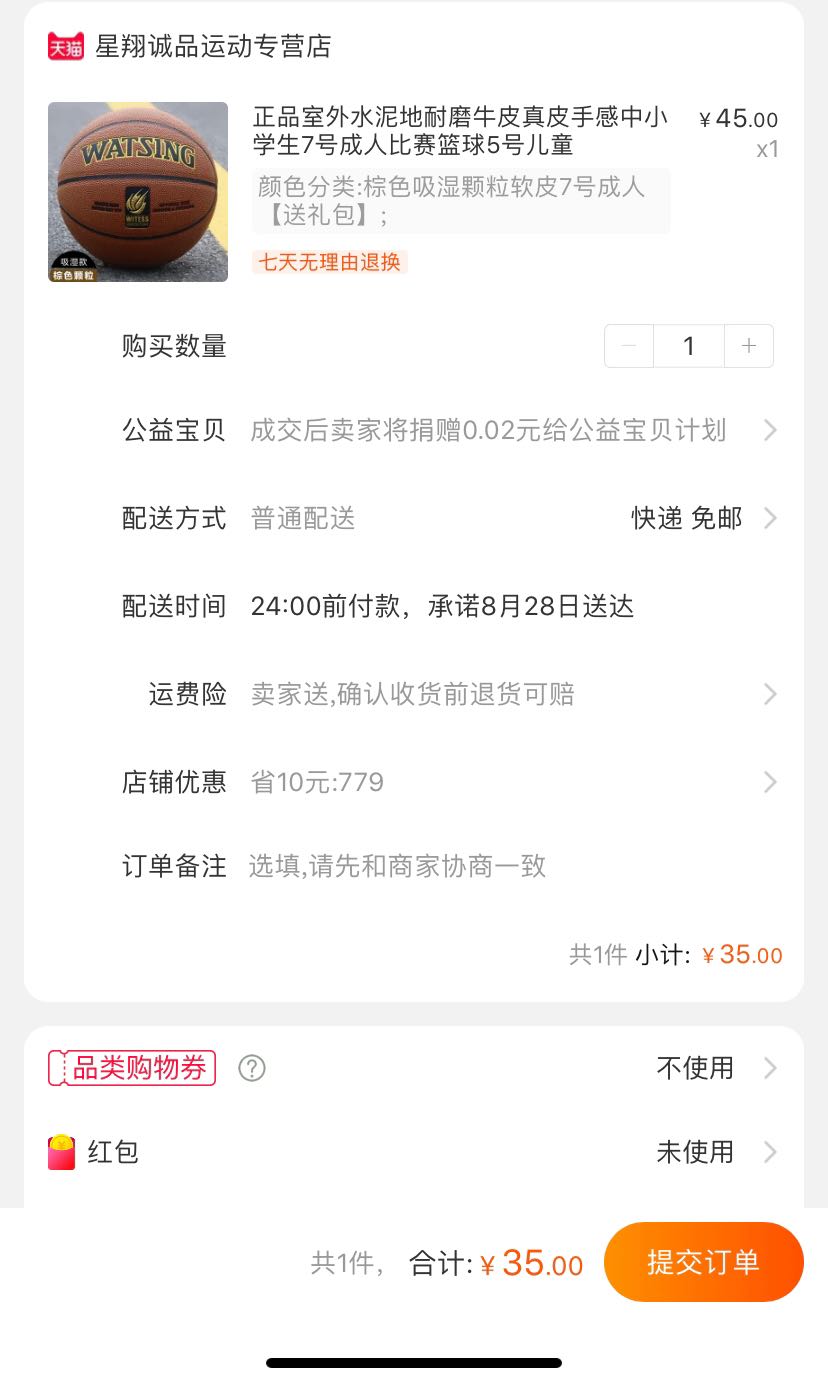 订单截图