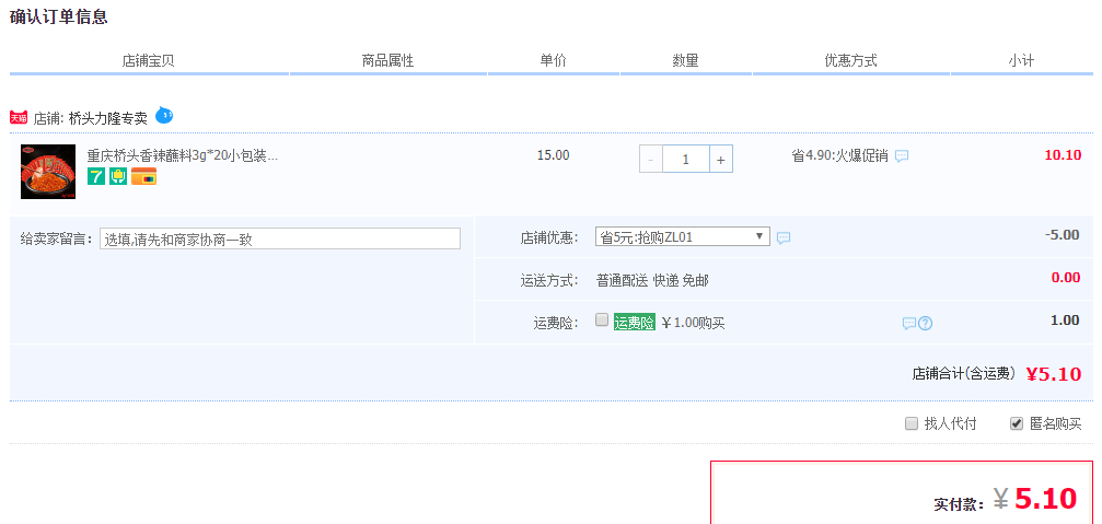 订单截图