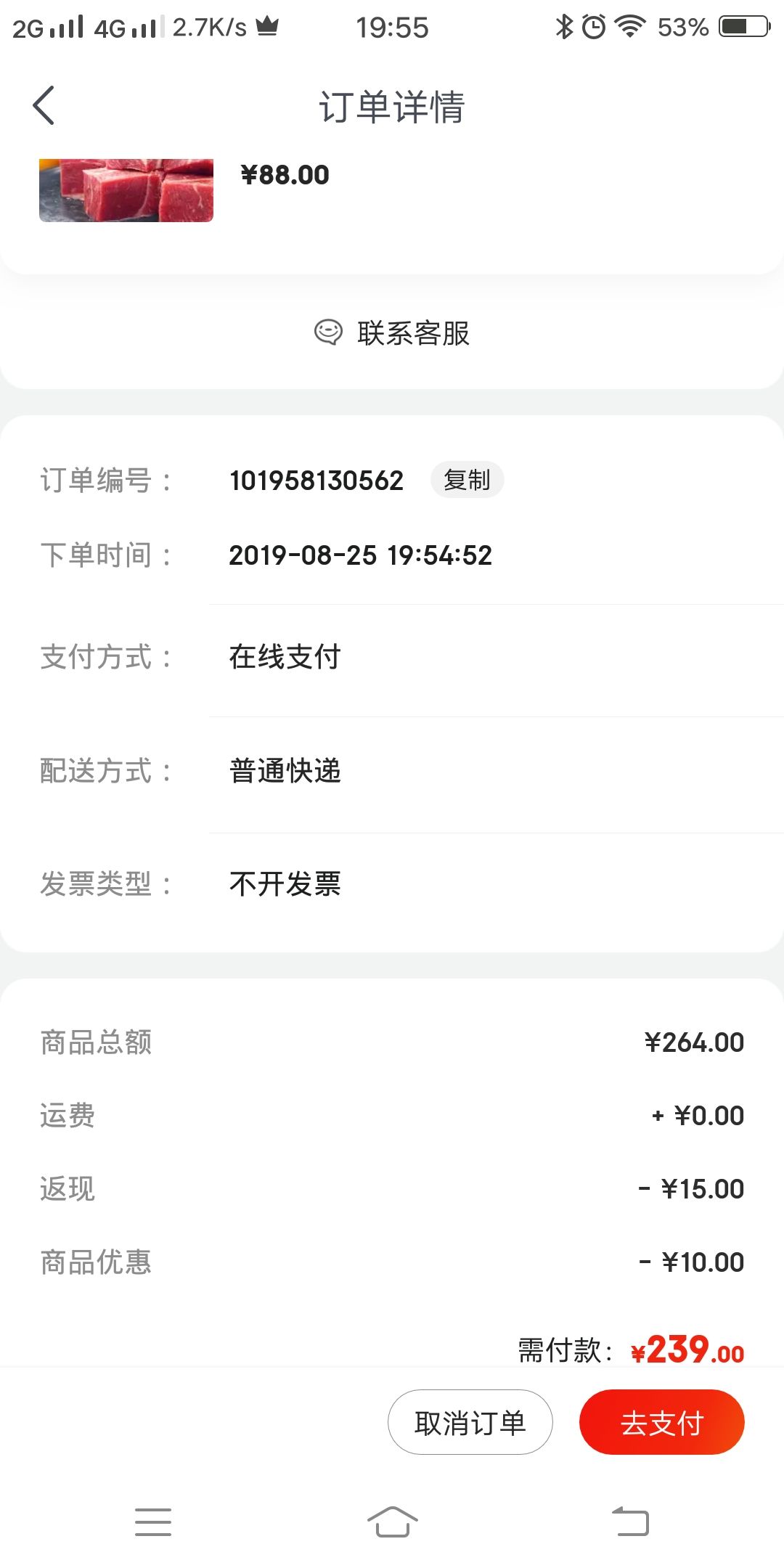 订单截图