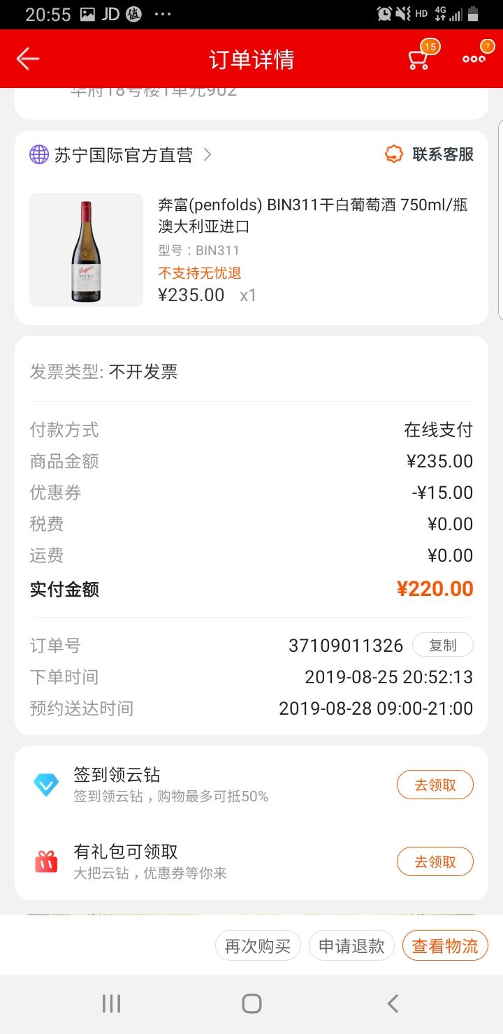 订单截图