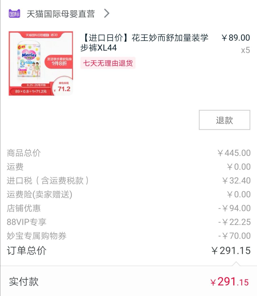 订单截图