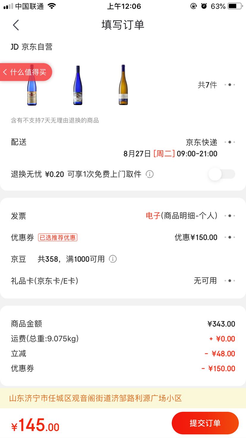 订单截图