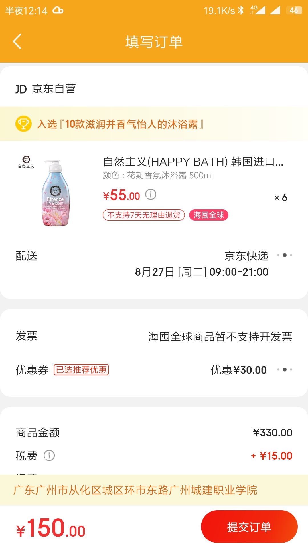 订单截图