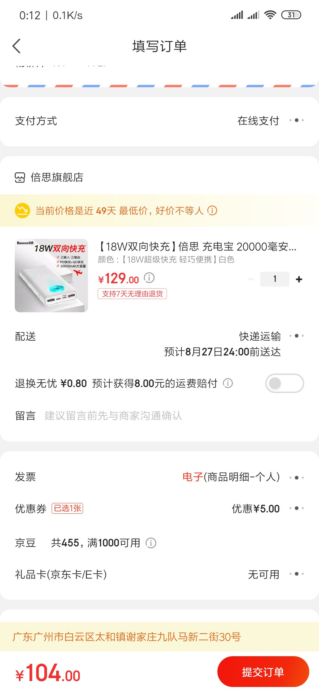 订单截图