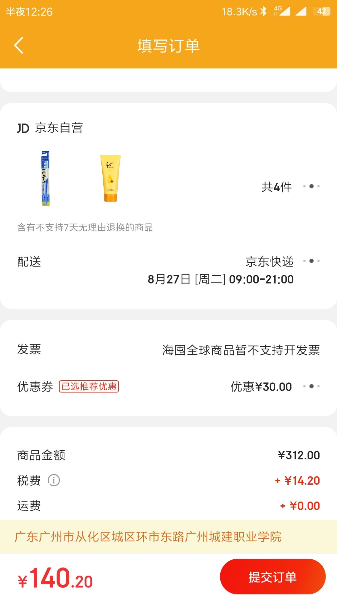 订单截图