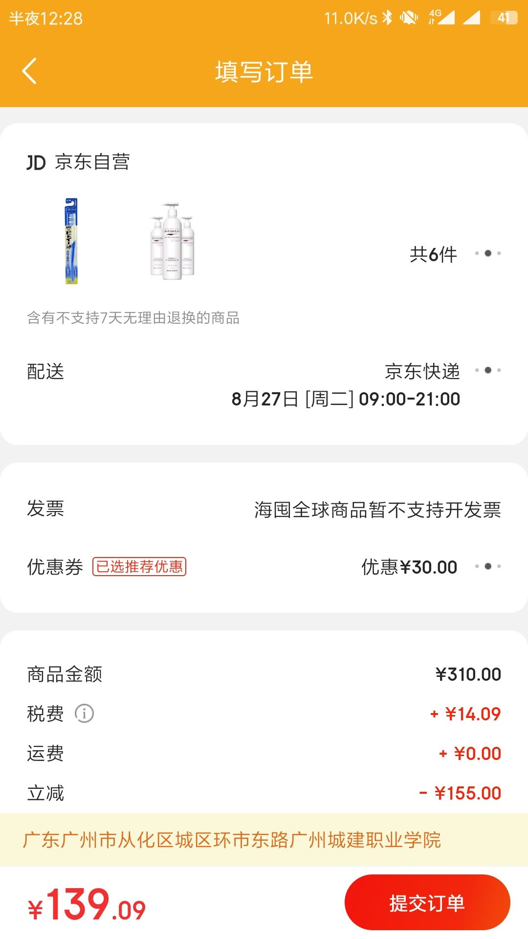 订单截图