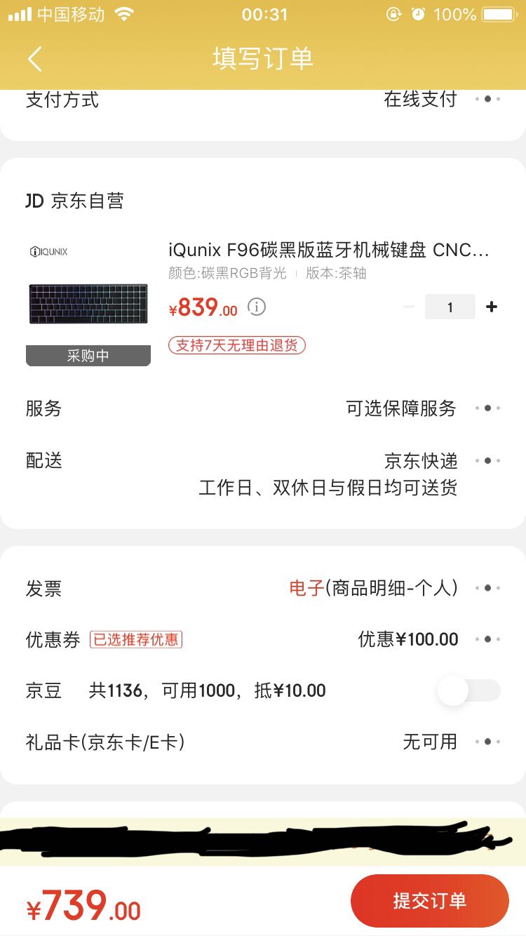 订单截图