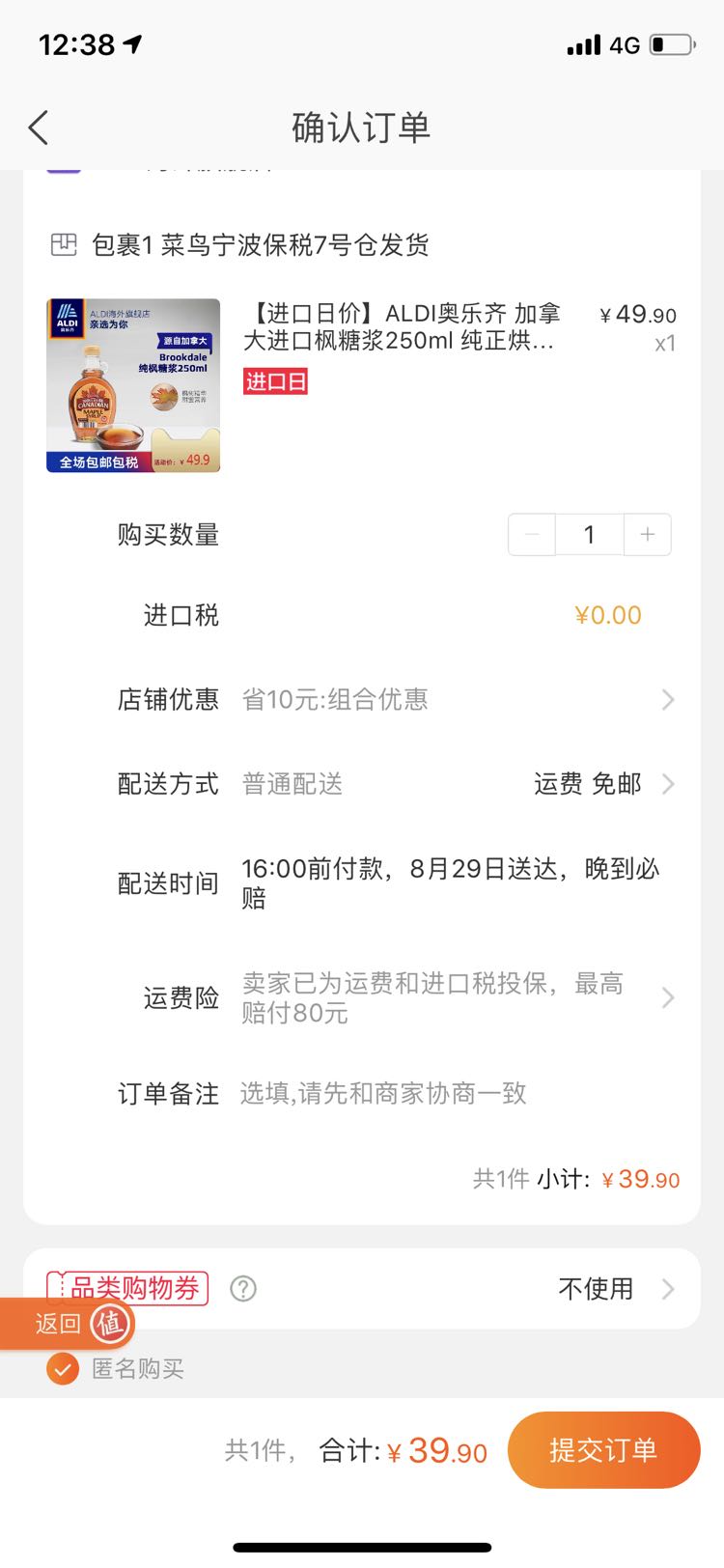 订单截图