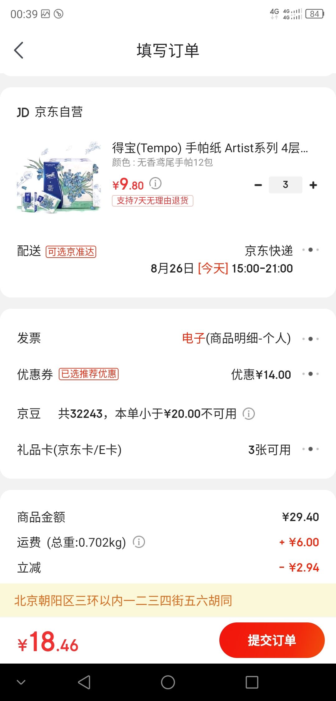 订单截图