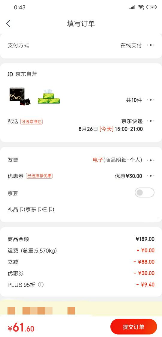 订单截图
