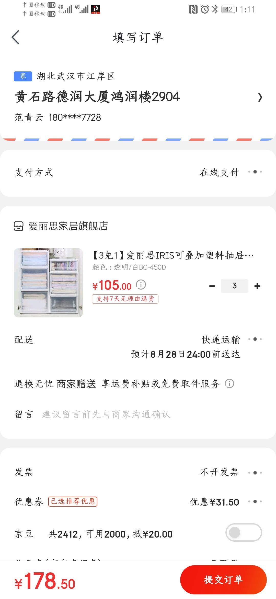 订单截图