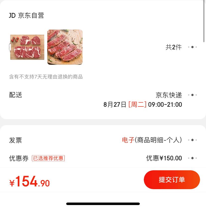 订单截图