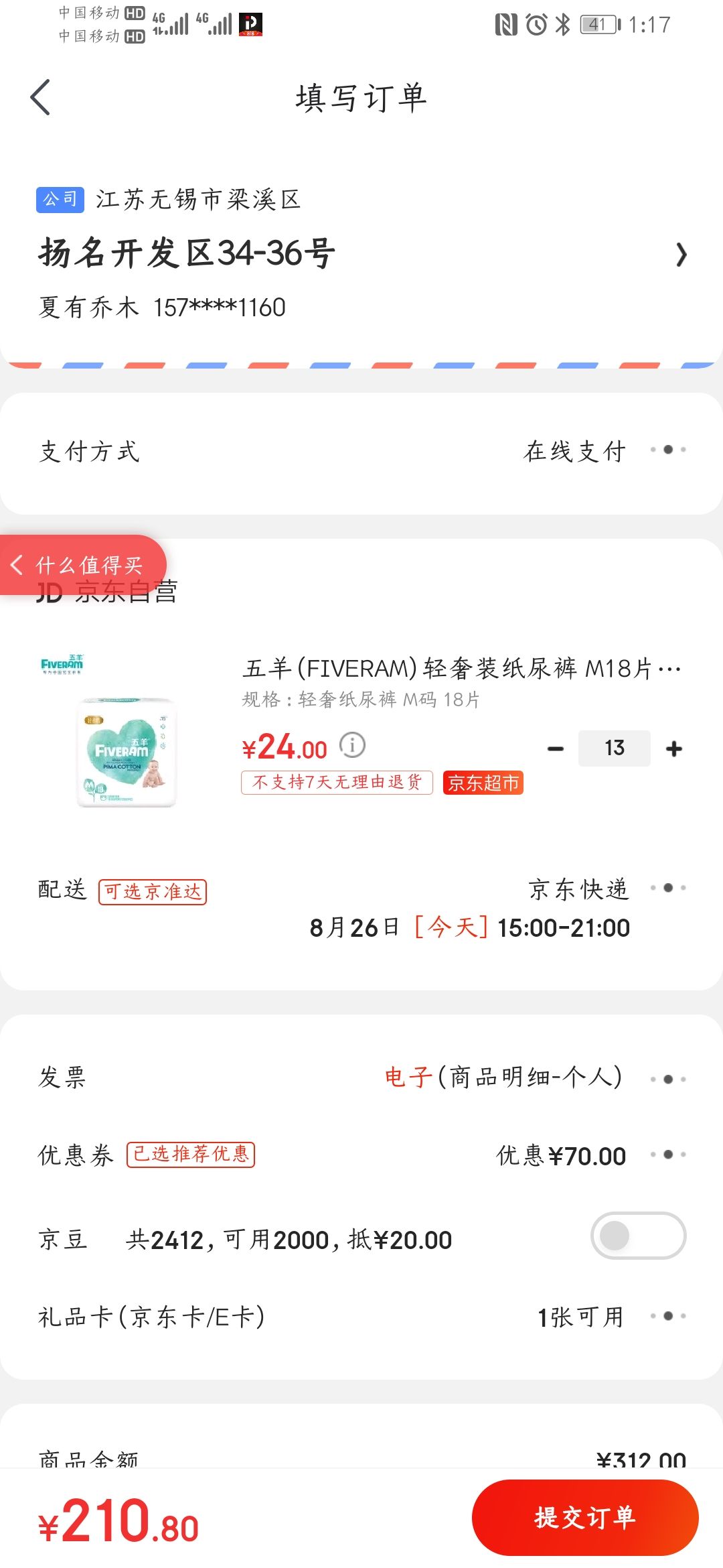 订单截图