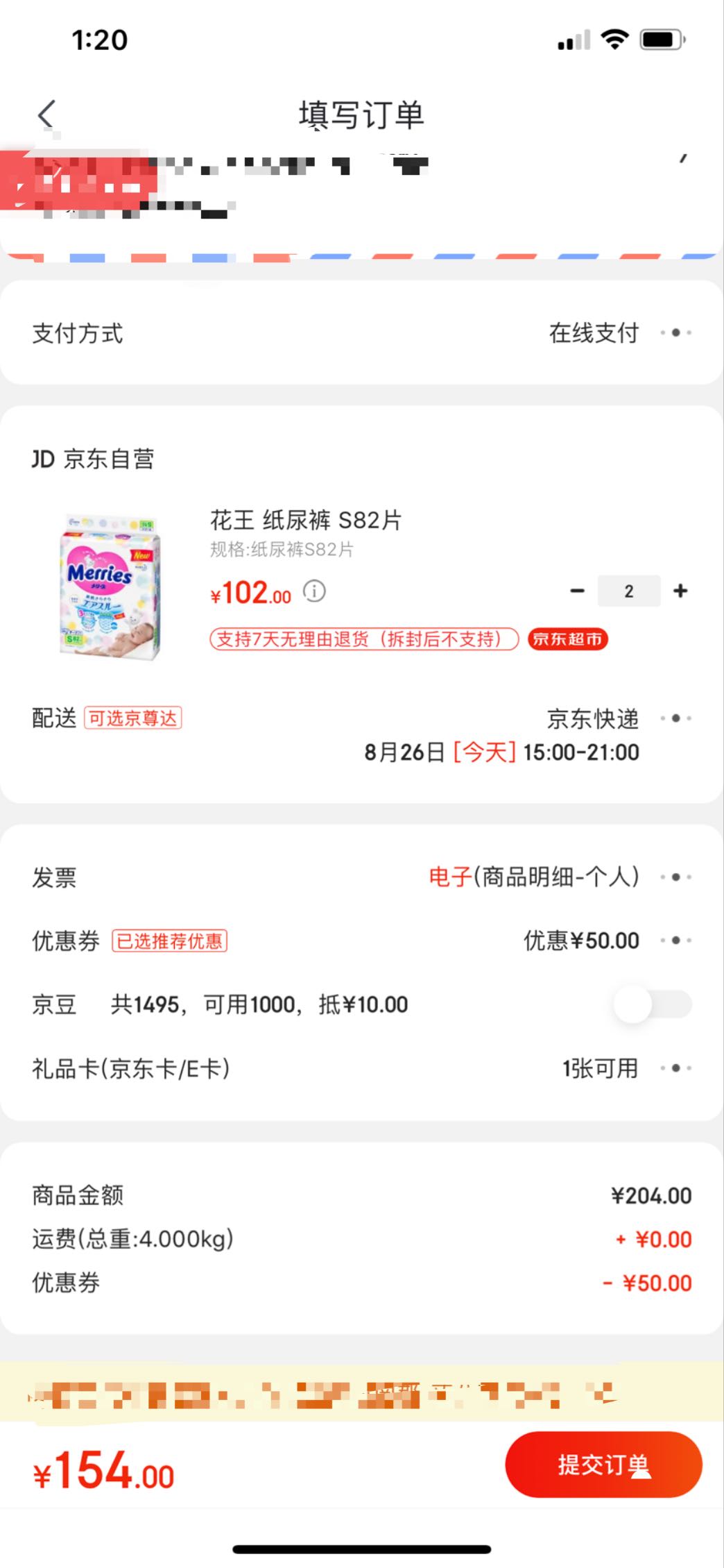 订单截图