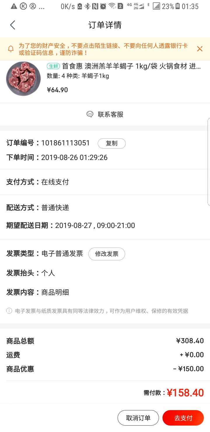 订单截图