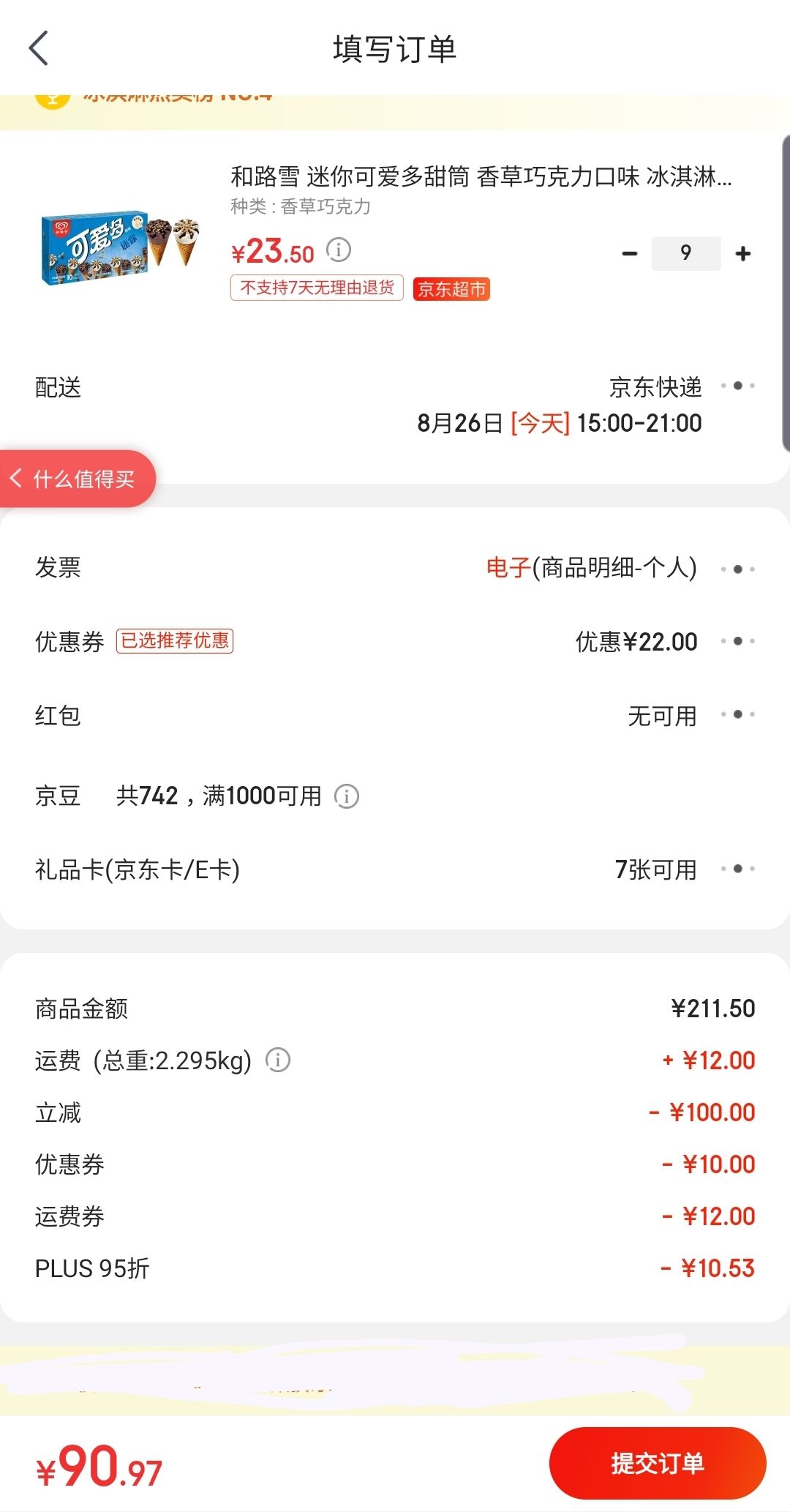 订单截图