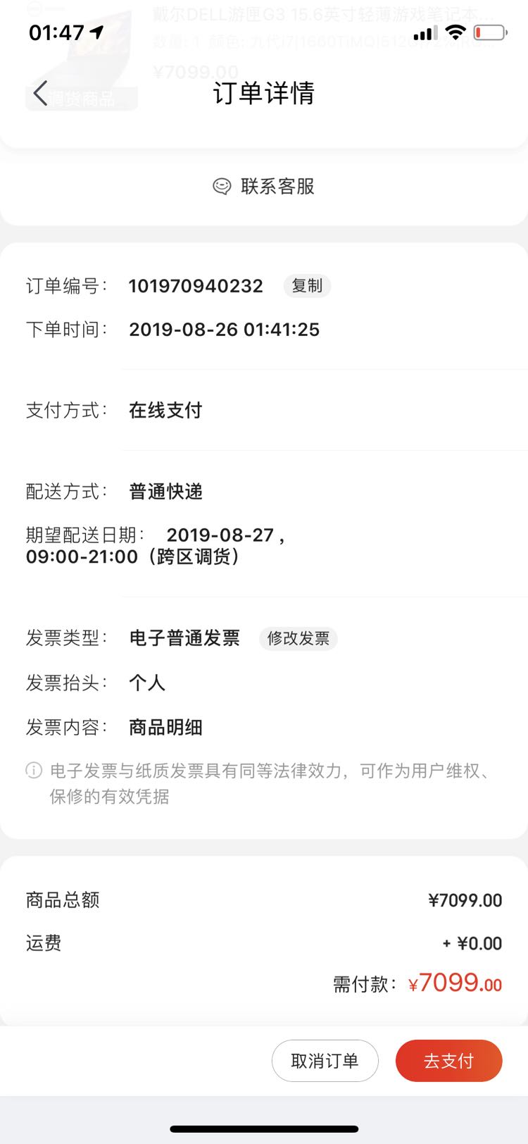 订单截图