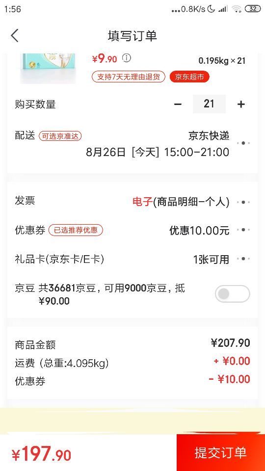 订单截图