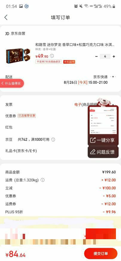 订单截图