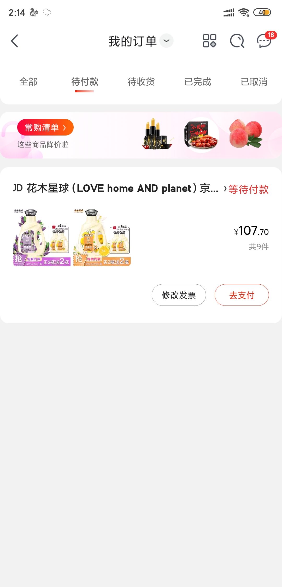 订单截图