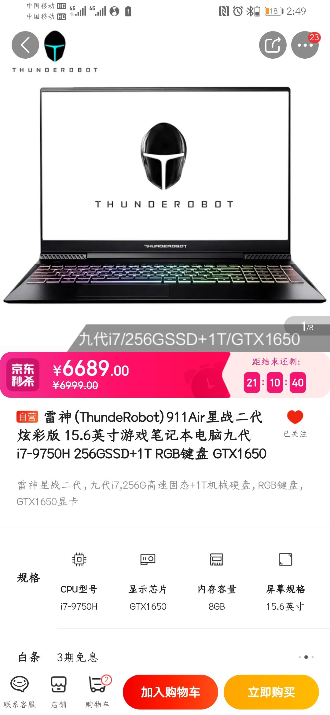 订单截图