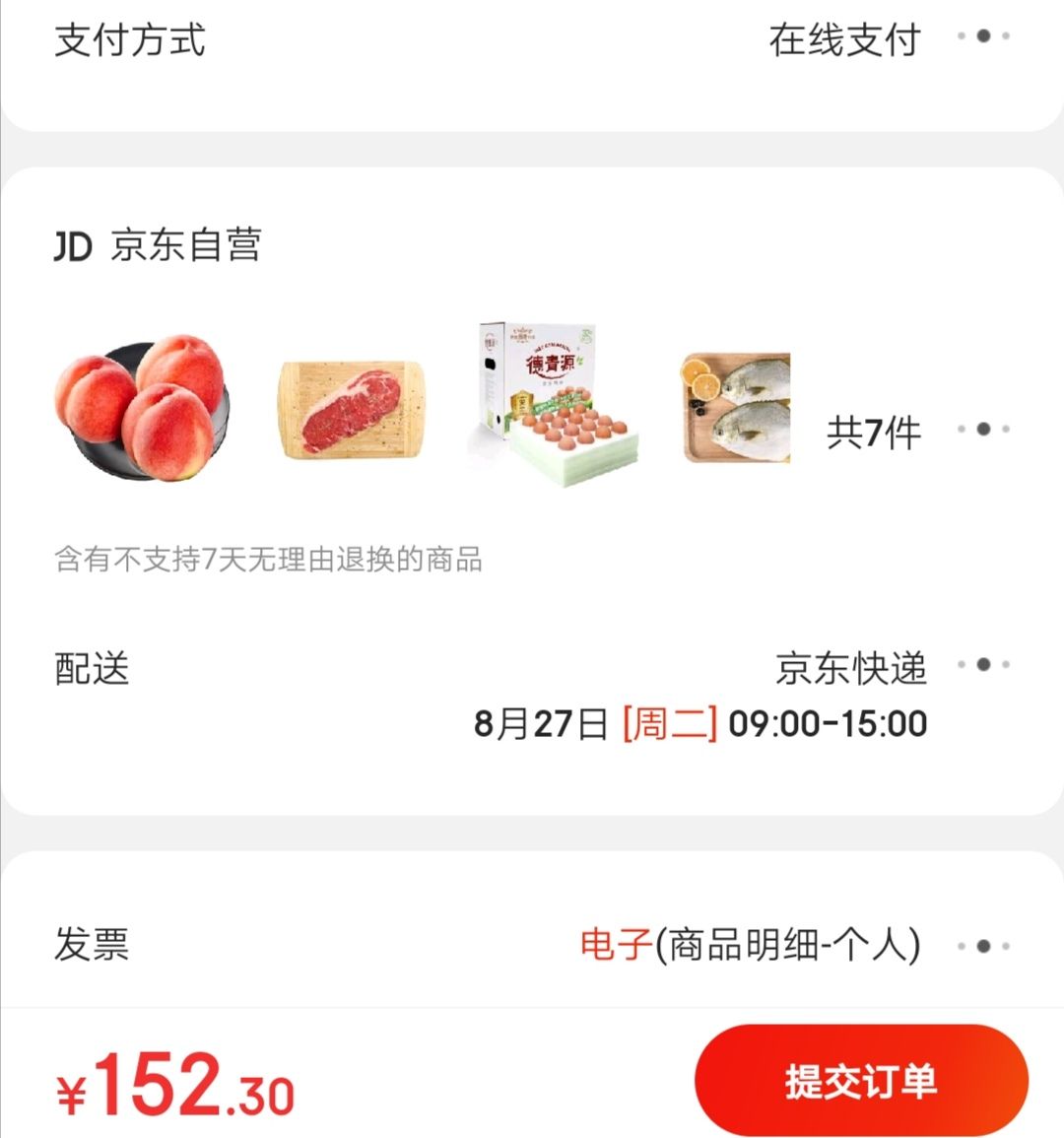 订单截图
