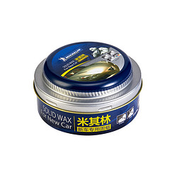 MICHELIN 米其林 新车蜡 260g