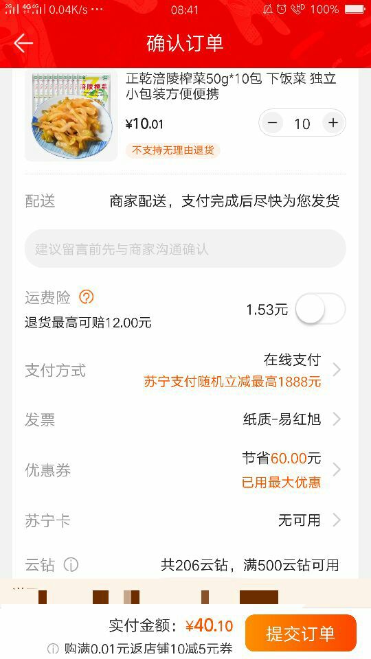 订单截图