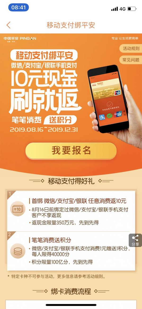 移动端：平安银行   支付宝 / 微信 / 银联手机支付福利