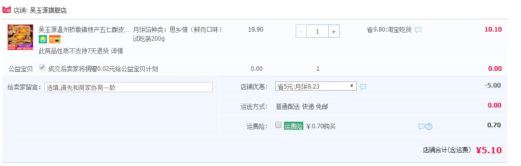 订单截图