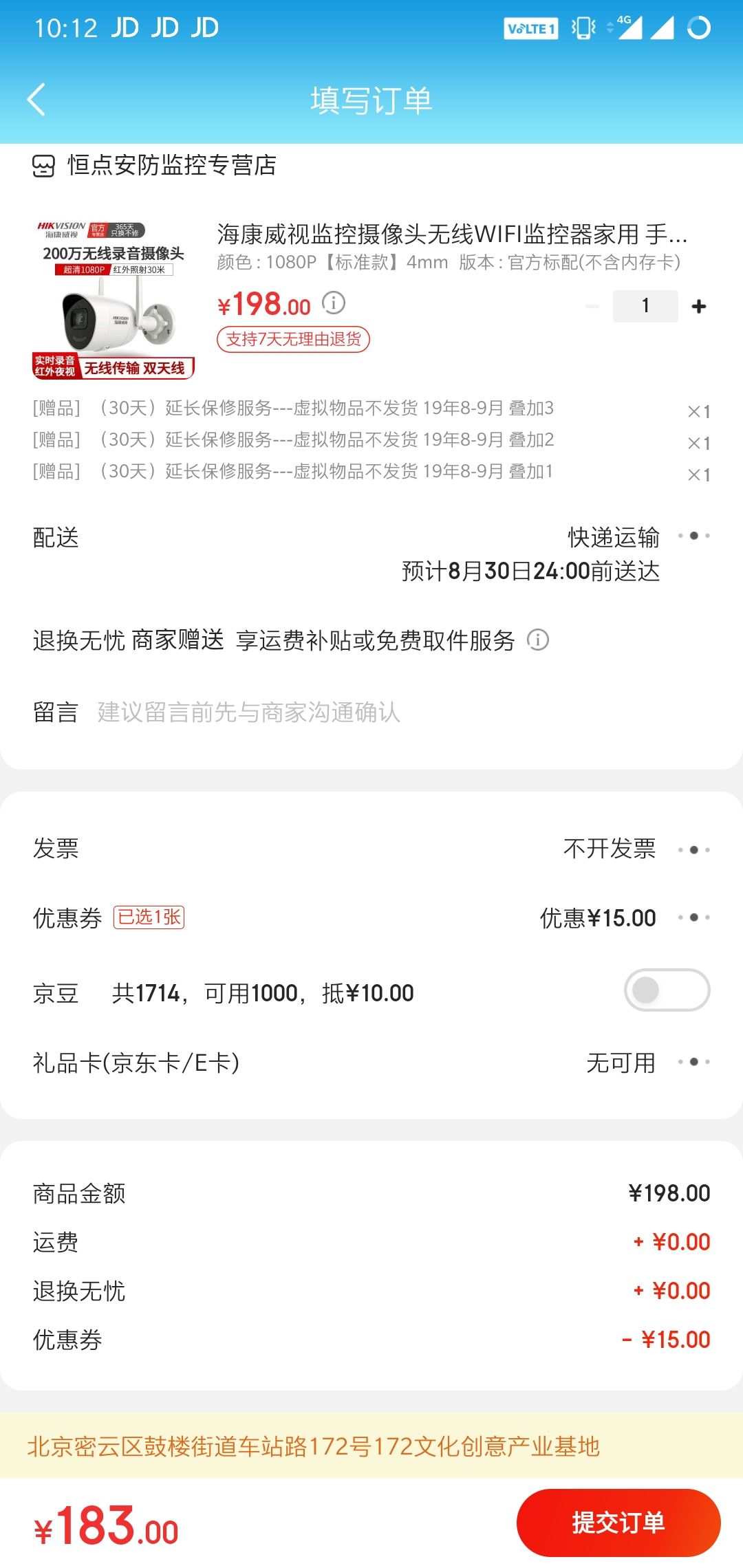 订单截图