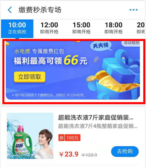 支付宝 整点限量领 0.35-66元支付宝缴费红包